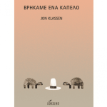 Βρήκαμε ένα καπέλο