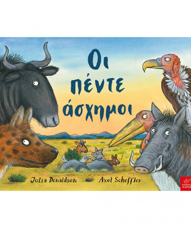 07346 Οι Πέντε 'Ασχημοι - Image 1