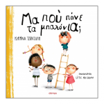Μα Πού Πάνε Τα Μπαλόνια;