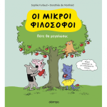 Οι Μικροί Φιλόσοφοι, Πότε Θα Μεγαλώσω;