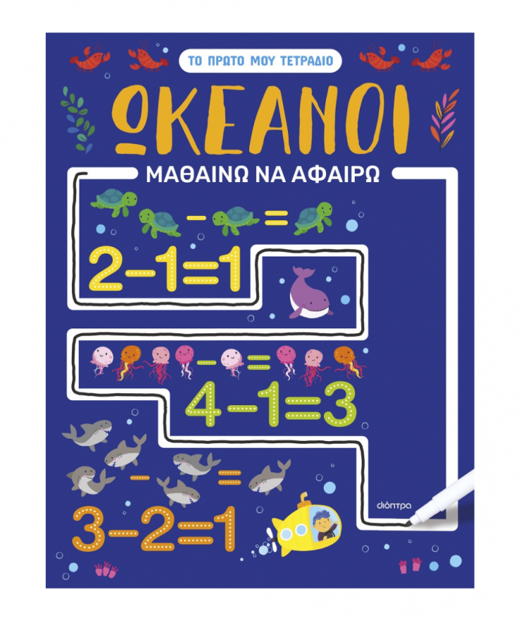 Ωκεανοί - Μαθαίνω Nα Aφαιρώ Ωκεανοί - Μαθαίνω Nα Aφαιρώ - Image 1