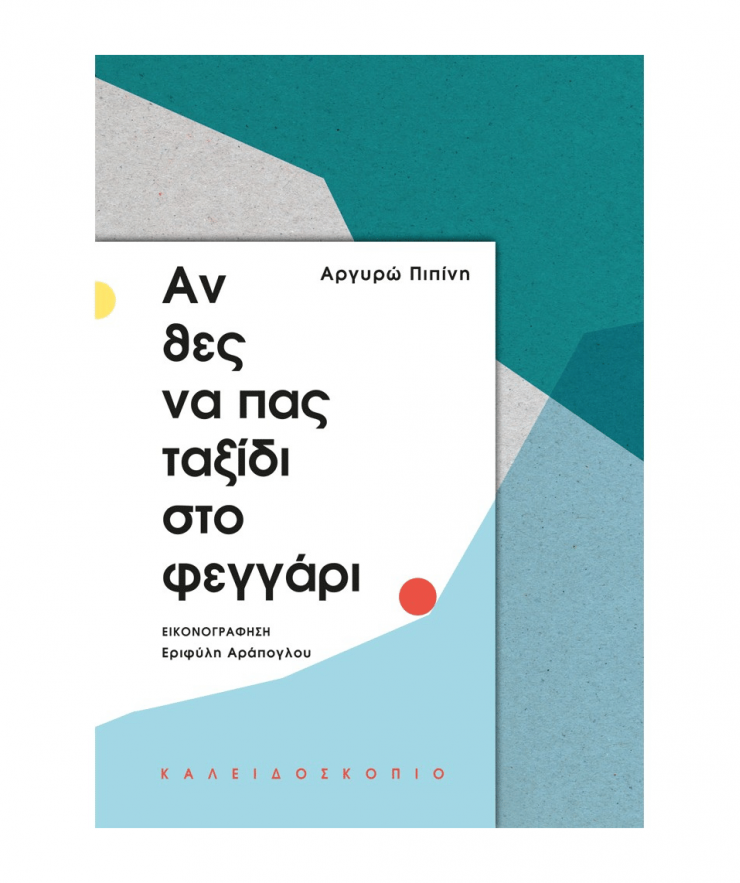 -big-9-06-2021-16-53-60c0c7c11de1f - Αντιγραφή Αν Θες Να Πας Ταξίδι στο Φεγγάρι - Image 1