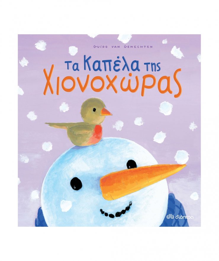 -big-29-10-2020-22-19-5f9b23c8b1cf3 Τα Καπέλα της Χιονοχώρας - Image 1