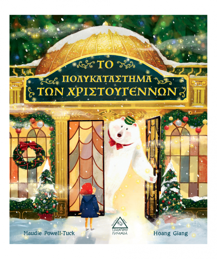 -big-28-11-2022-17-19-6384d16a600a6 Το Πολυκατάστημα Των Χριστουγέννων - Image 1