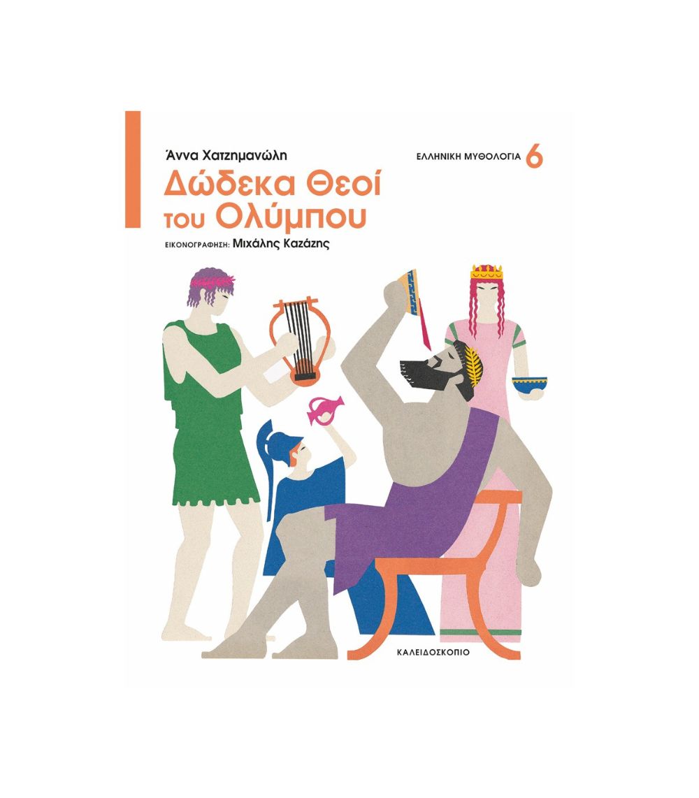 31 Δώδεκα Θεοί Του Ολύμπου - Image 1