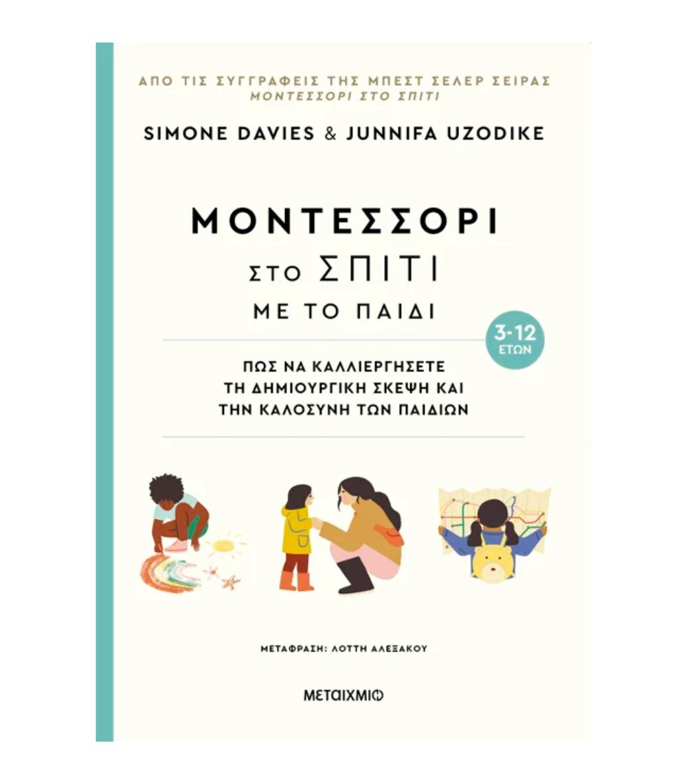 parenting_books (1) Μοντεσσόρι Στο Σπίτι Με Το Παιδί (3-12 Ετών) - Image 1