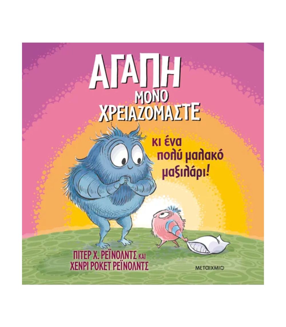 1 Αγάπη Μόνο Χρειαζόμαστε - Image 1