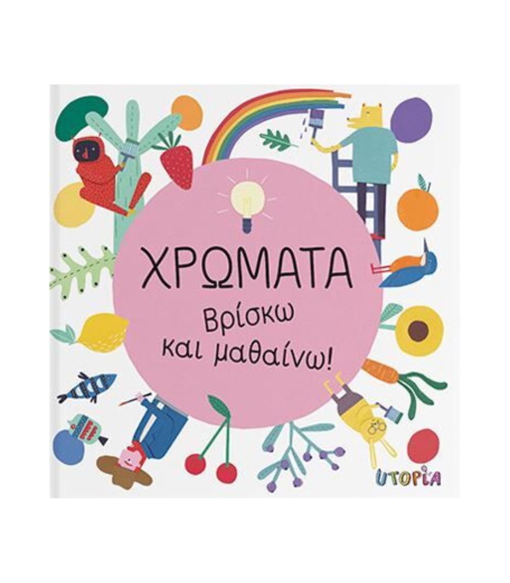 24 Βρίσκω Και Μαθαίνω: Χρώματα - Image 1
