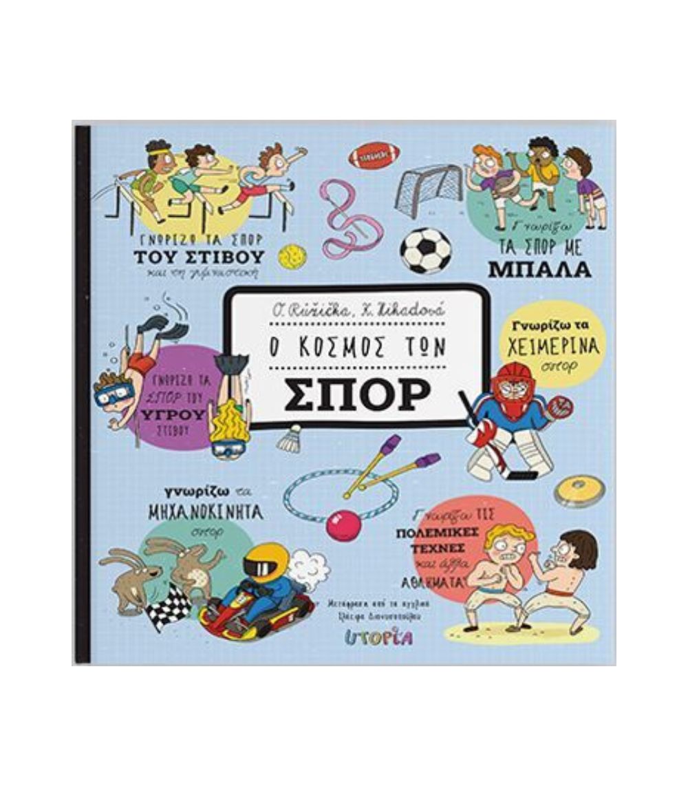 25 Ο Κόσμος Των Σπορ - Image 1