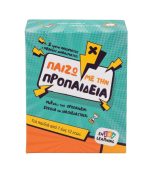 Παίζω Με Την Προπαίδεια
