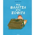 Μια Βαλίτσα Στη Σοφίτα