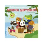 Ταξίδι Στις Μουσικές Του Κόσμου