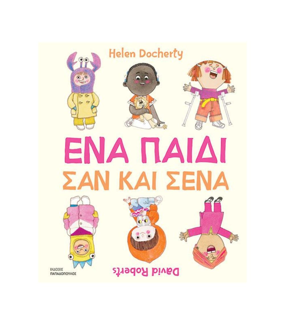 9 Ένα Παιδί Σαν Σένα - Image 1