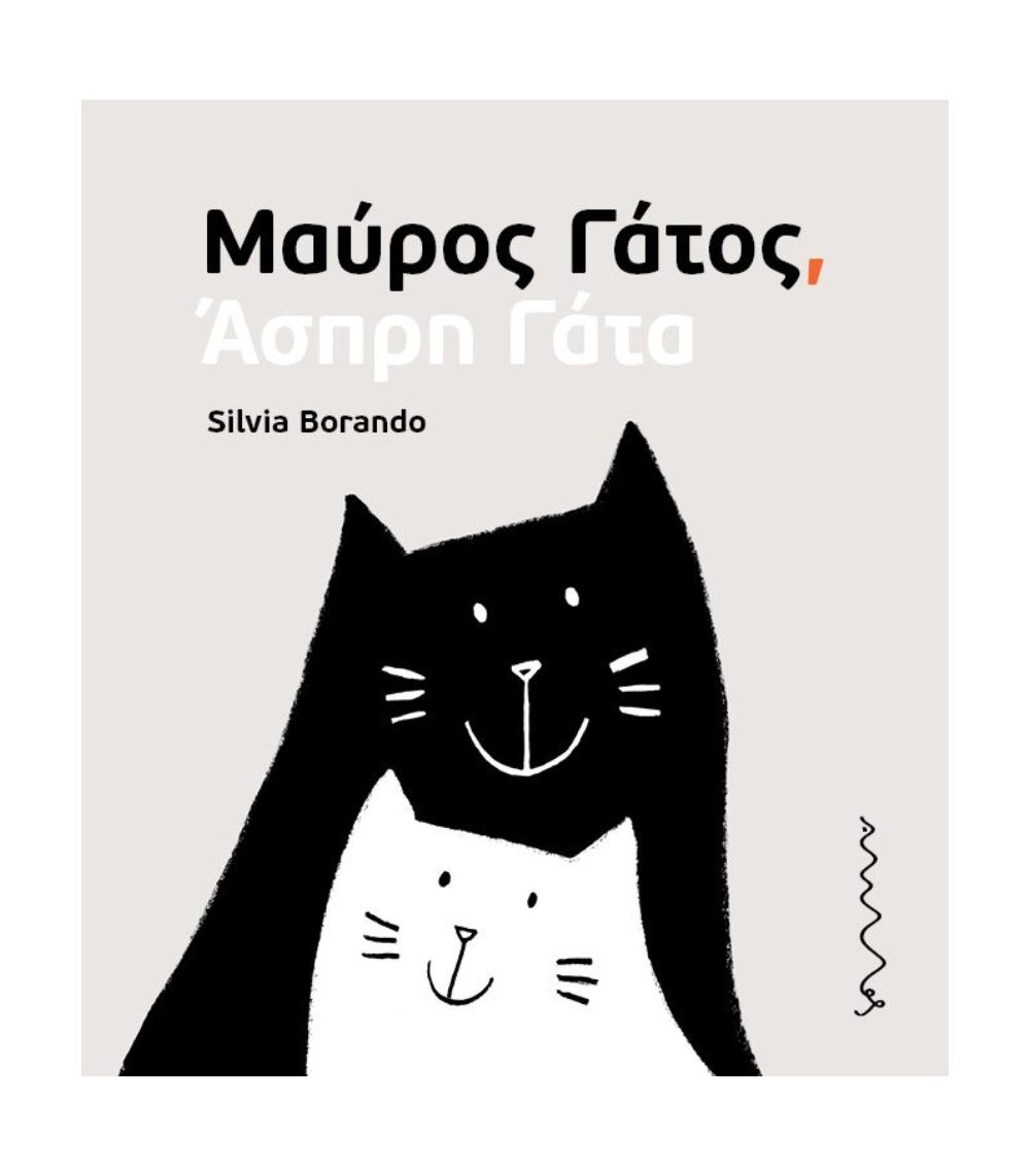 22 Μαύρος Γάτος, Άσπρη Γάτα - Image 1