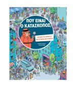 Πού Είναι Ο Κατάσκοπος;