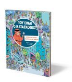 Πού Είναι Ο Κατάσκοπος; - Image 3