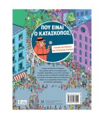 Πού Είναι Ο Κατάσκοπος; - Image 2
