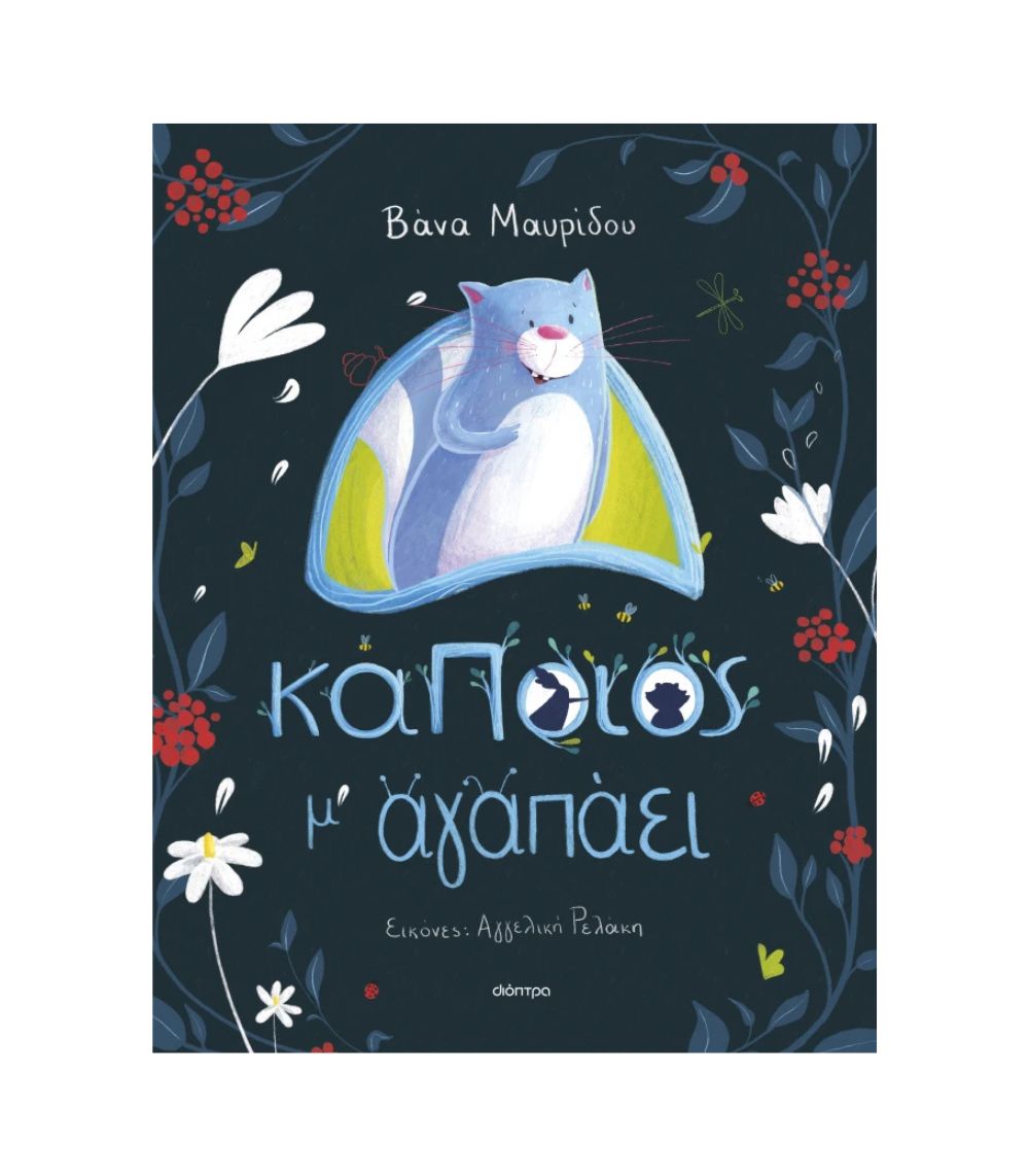 59 Κάποιος Μ' Αγαπάει - Image 1