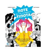 Ποτέ Δεν Θα Καταφέρεις Τίποτα