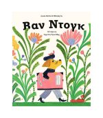 Βαν Ντογκ