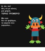 Τέρας Τρομερό - Image 2