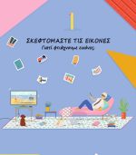 Η Ιστορία Των Εικόνων Για Παιδιά - Image 2