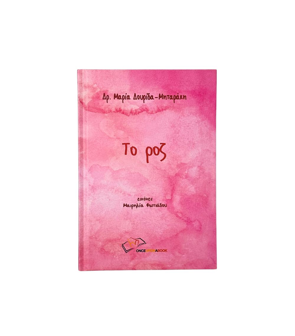 1 Το Ροζ - Image 1