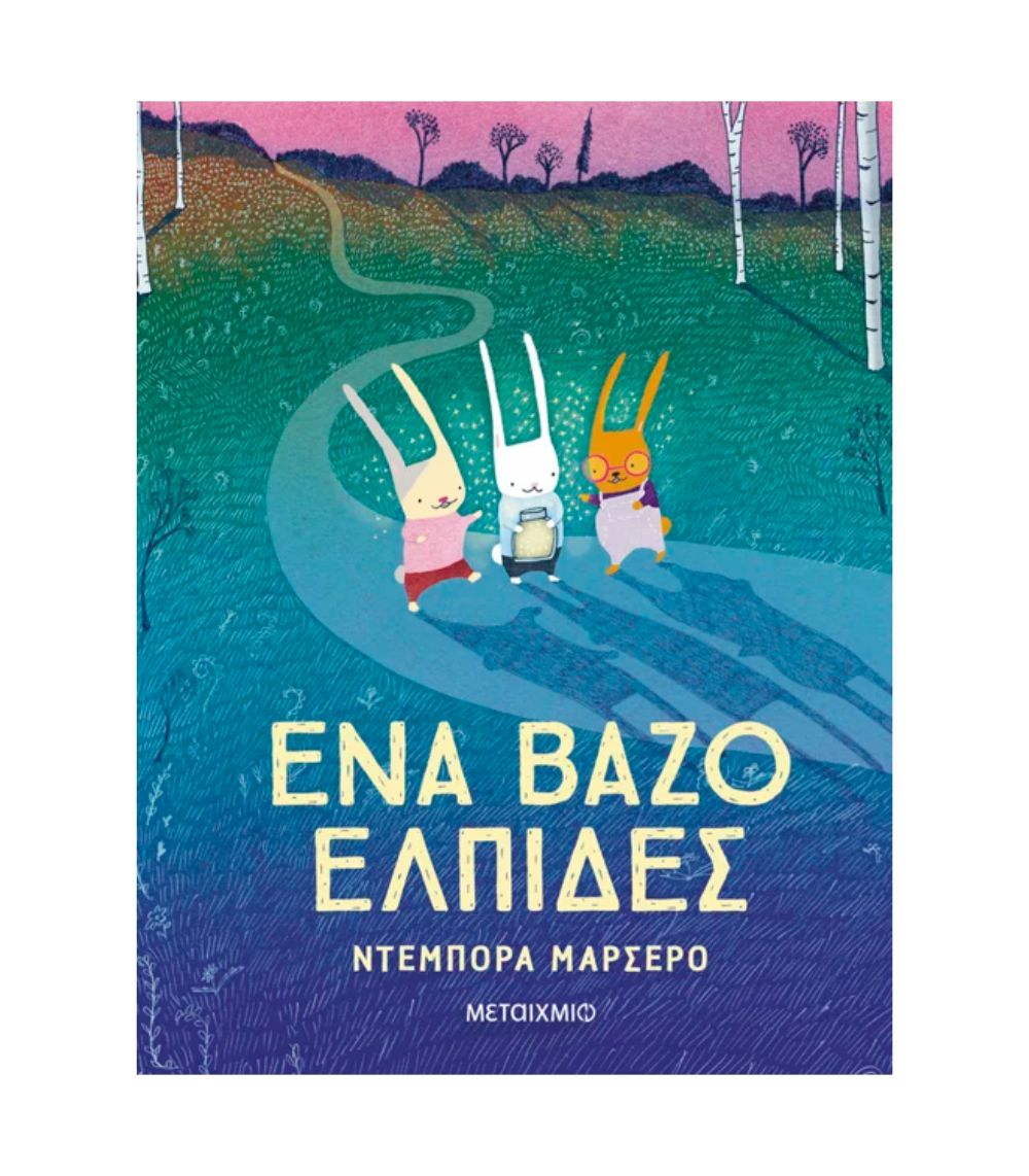113 Ένα Βάζο Ελπίδες - Image 1