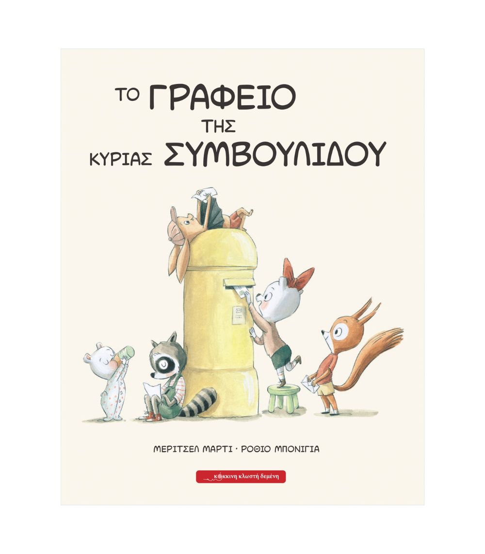 115 Το Γραφείο Της Κυρίας Συμβουλίδου - Image 1