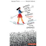 Έντεκα Λόγοι Για Να Μη Διαβάσω Ποίηση Και Άλλοι Δώδεκα Για Να Διαβάσω
