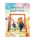 Ένας Φίλος Με Μουστάκια