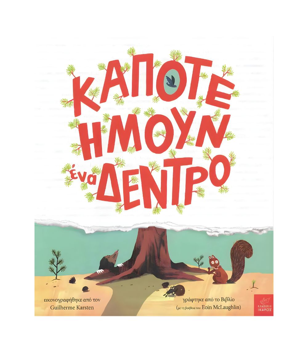 147 Κάποτε Ήμουν Ένα Δέντρο - Image 1