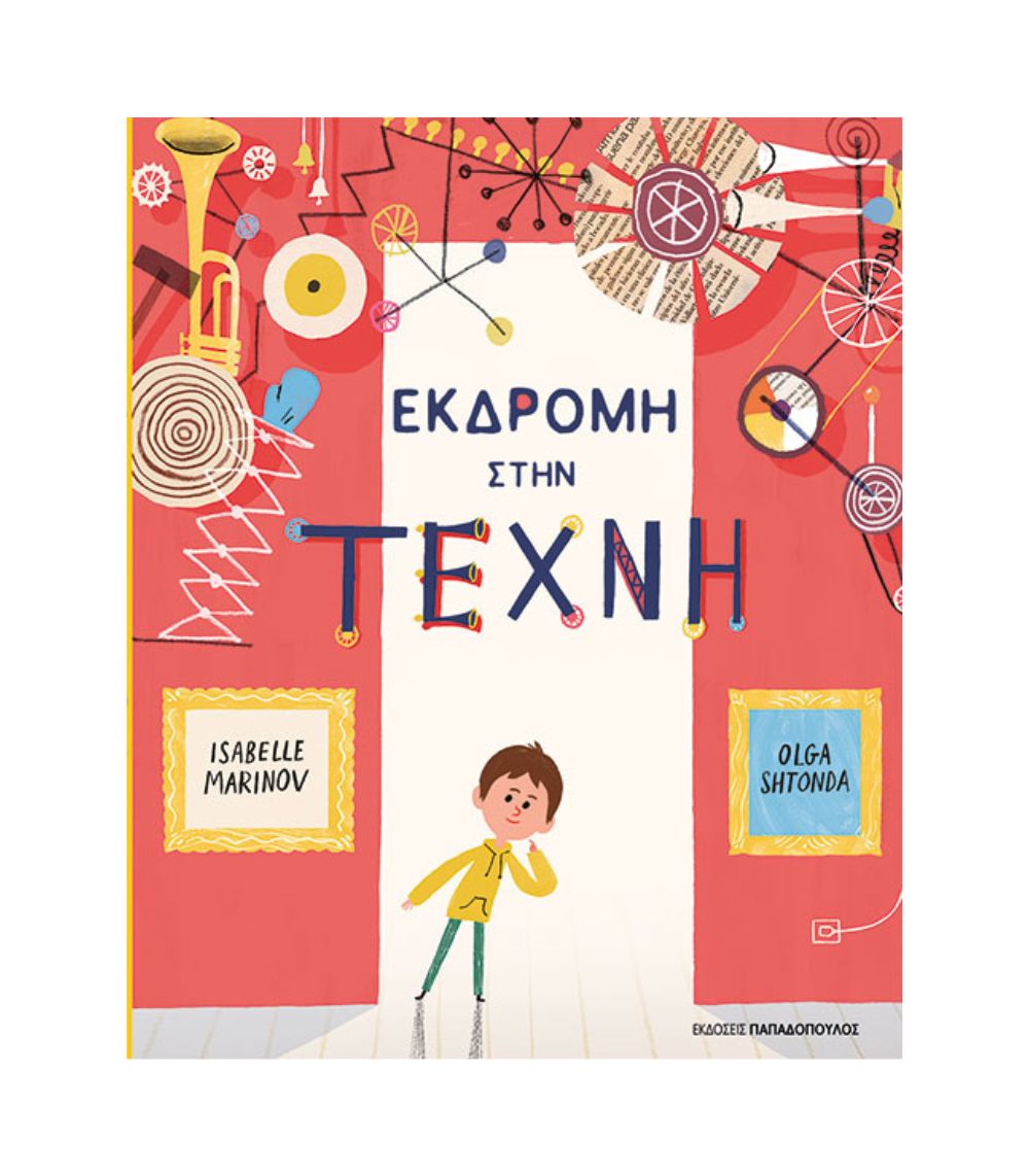 158 Εκδρομή Στην Τέχνη - Image 1