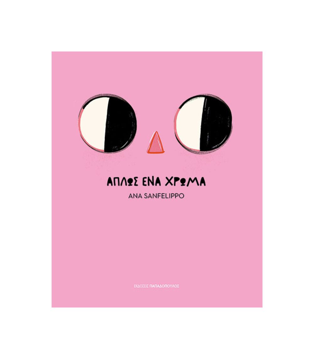 159 Απλώς Ένα Χρώμα - Image 1