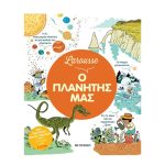 Larousse: Ο Πλανήτης Μας