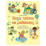 Τόσοι Τρόποι Να Μαθαίνεις