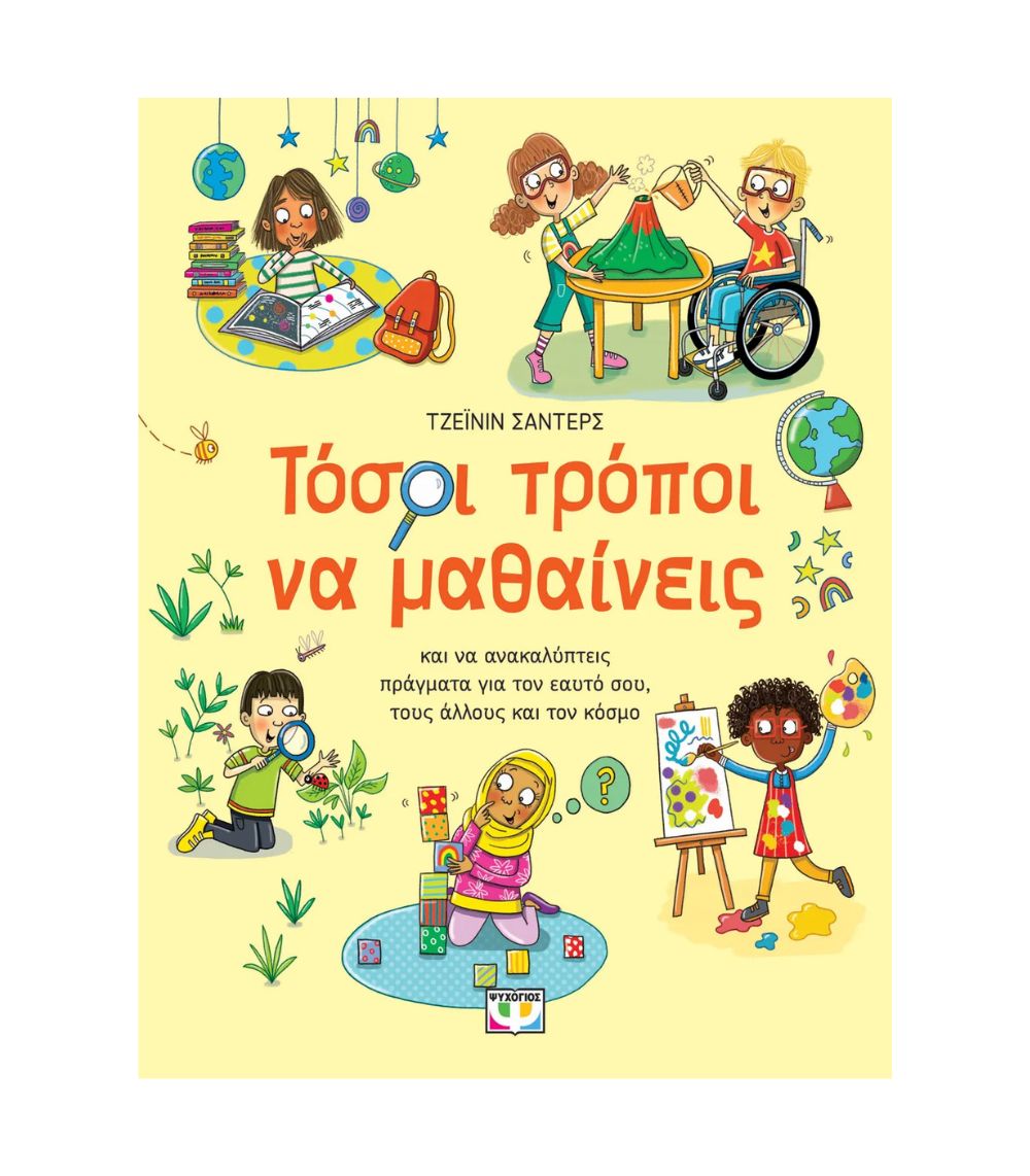 174 Τόσοι Τρόποι Να Μαθαίνεις - Image 1