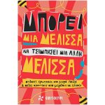Μπορεί Μια Μέλισσα Να Τσιμπήσει Μια Άλλη Μέλισσα;