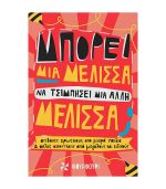 Μπορεί Μια Μέλισσα Να Τσιμπήσει Μια Άλλη Μέλισσα;