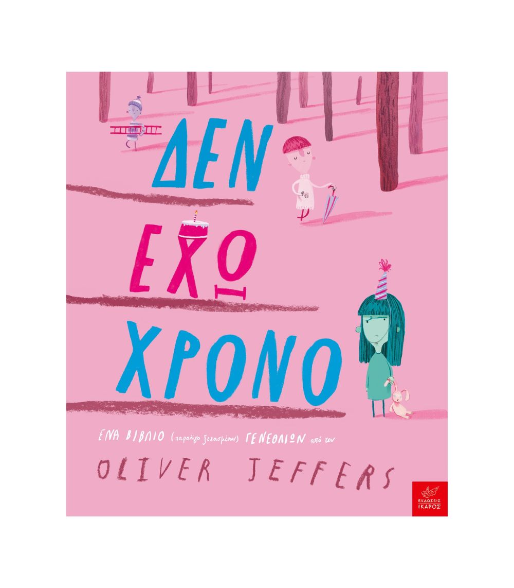 197 Δεν Έχω Χρόνο - Image 1