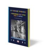 Η Εκδίκηση Που Ήρθε Από Το Κρύο - Image 3