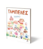 Ταμπέλες - Image 2