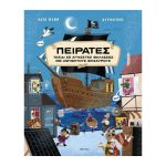 Πειρατές