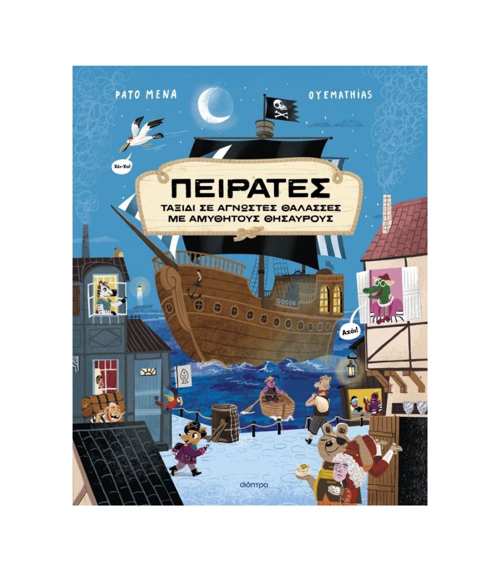 65 Πειρατές - Image 1
