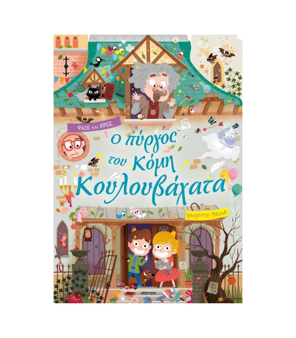 66 Ο Πύργος Του Κόμη Κουλουβάχατα - Image 1
