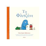 Το Φλιτζάνι